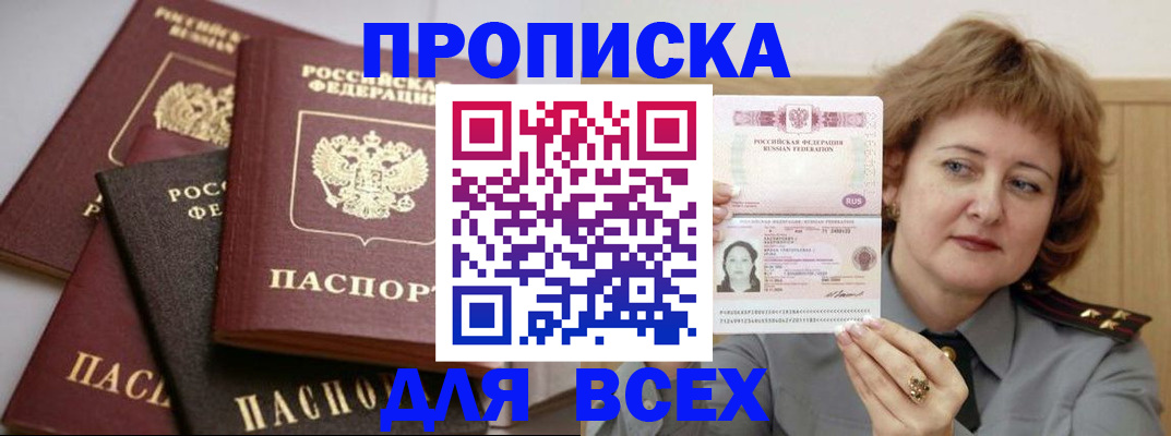прописка поиск в Южно-Сухокумске