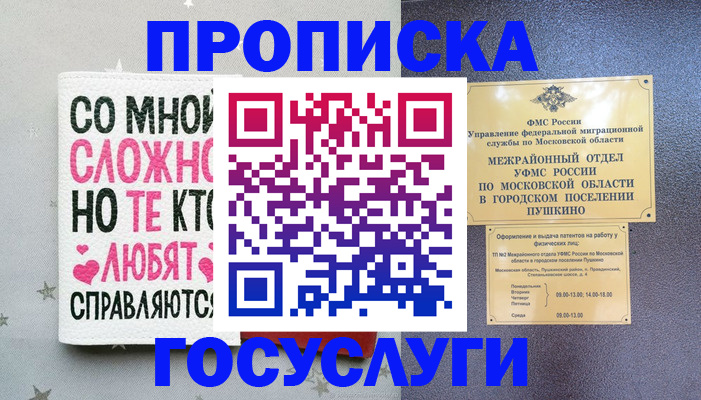 временная регистрация в Южно-Сухокумске
